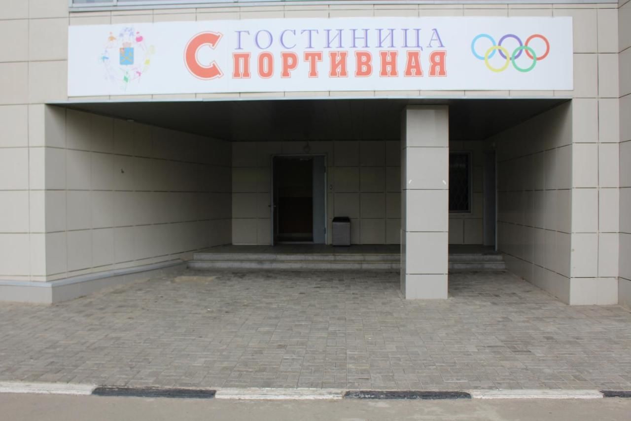 Гостиница Спортивная Подольск-4